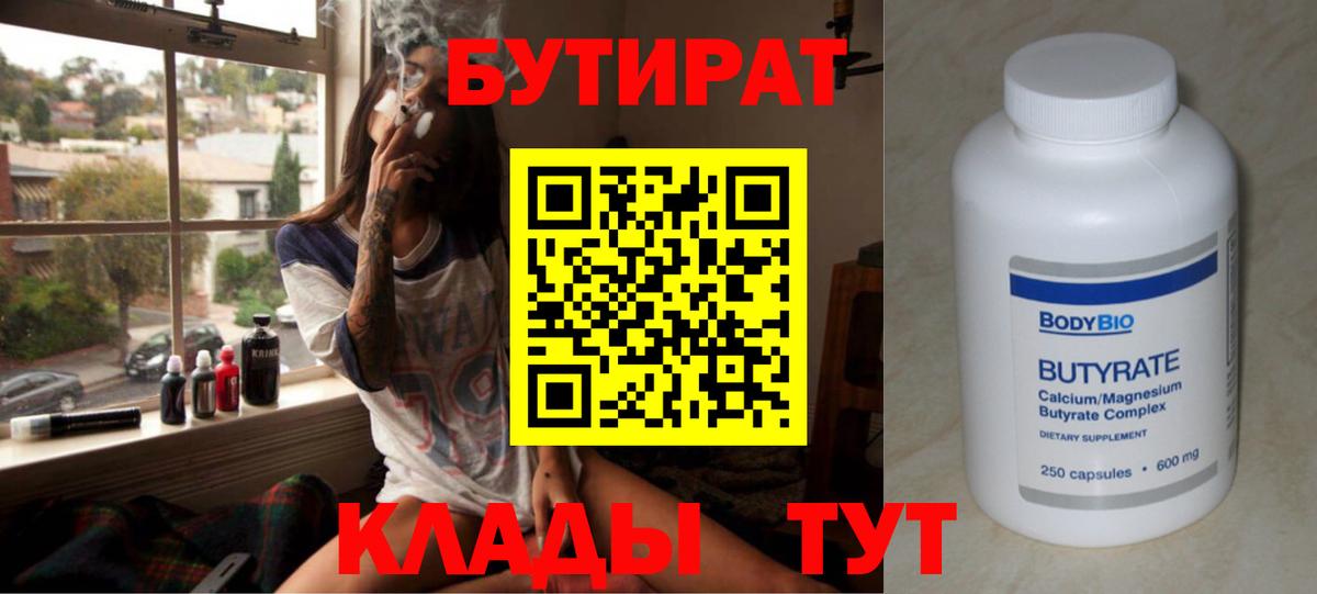 Бутират BDO  Вход с VPN  Бутират  Москва 