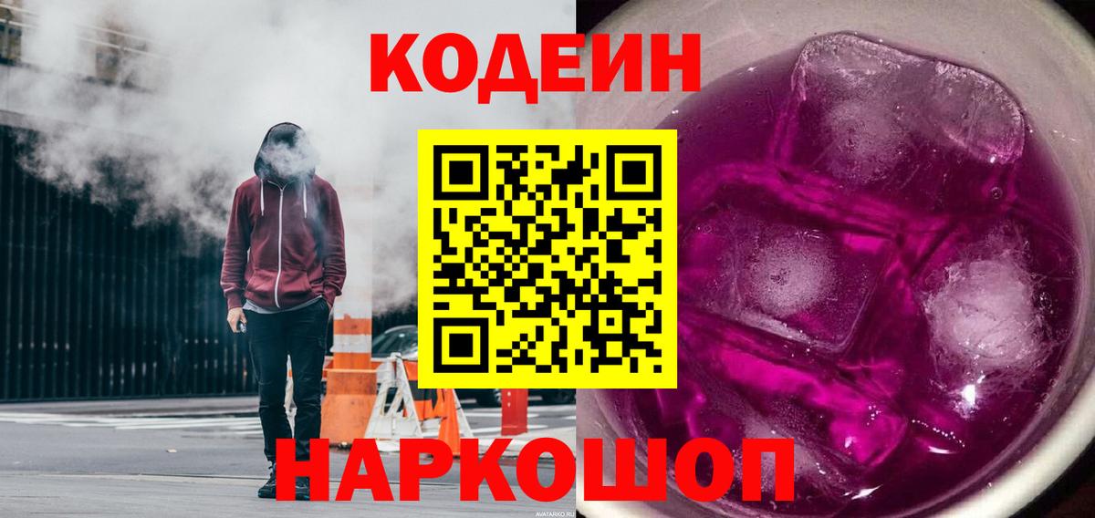 Москва  Codein Purple Drank  Codein напиток Lean (лин)  Вход с VPN 