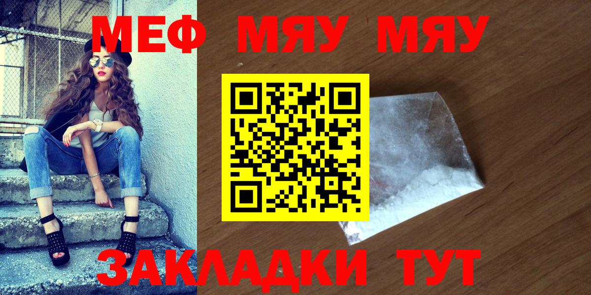Меф мяу мяу мука Москва