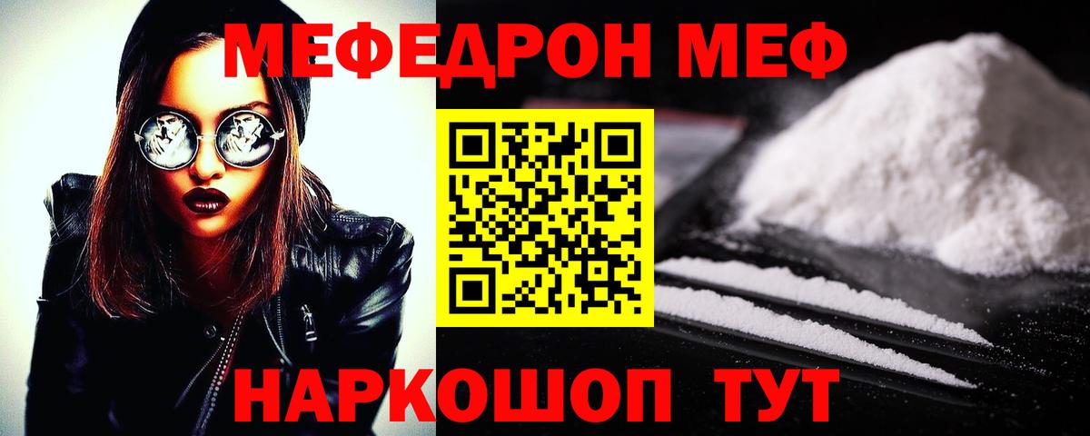 МЕФ кристаллы  Меф 4 MMC  Мефедрон  Мефедрон  ссылка на мегу ONION  Вход с VPN  Москва 